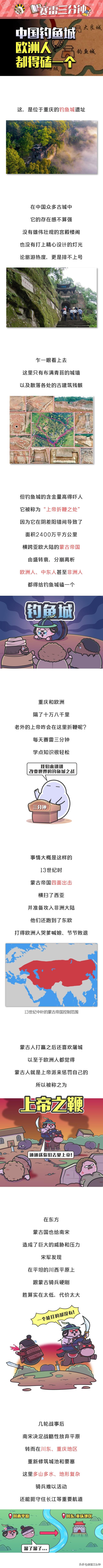 中国钓鱼城，一个欧洲人知道后，都想磕一个的地方