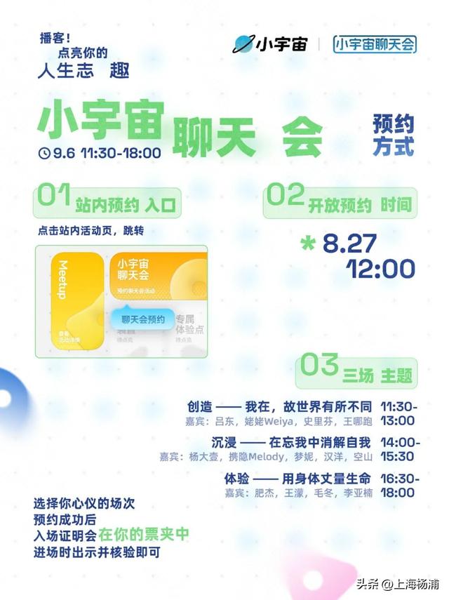 播客，点亮你的人生志趣！附活动预约方式→