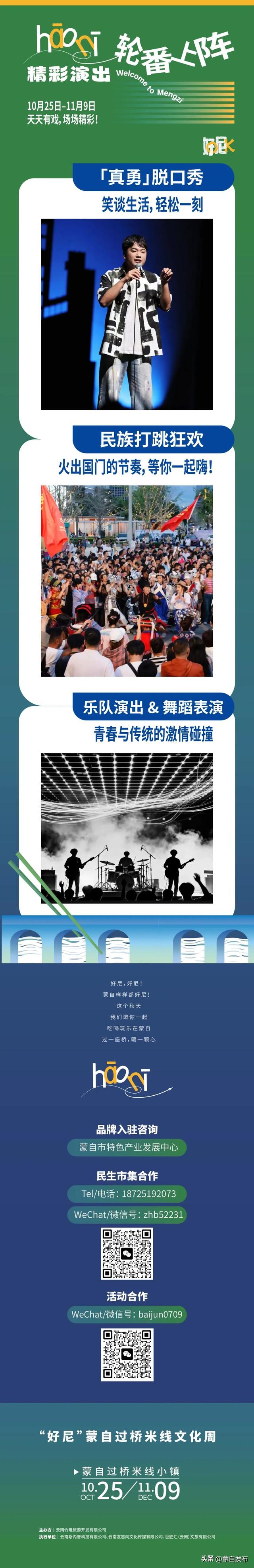官宣｜2025年“好尼”蒙自过桥米线文化周即将来袭！好吃尼，好玩尼，好看尼，好在尼，蒙自样样都好尼！