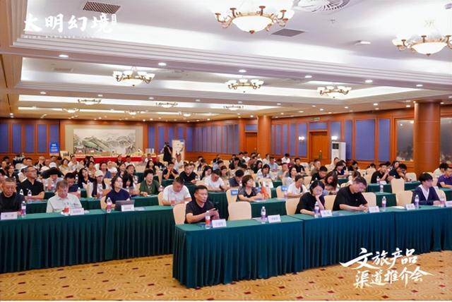 大明幻境渠道推介会圆满落幕 多项合作共拓秋季文旅新图景