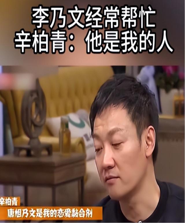 蒋勤勤，揭开辛柏青丧妻两个月后的真实处境，印证了李乃文的担心