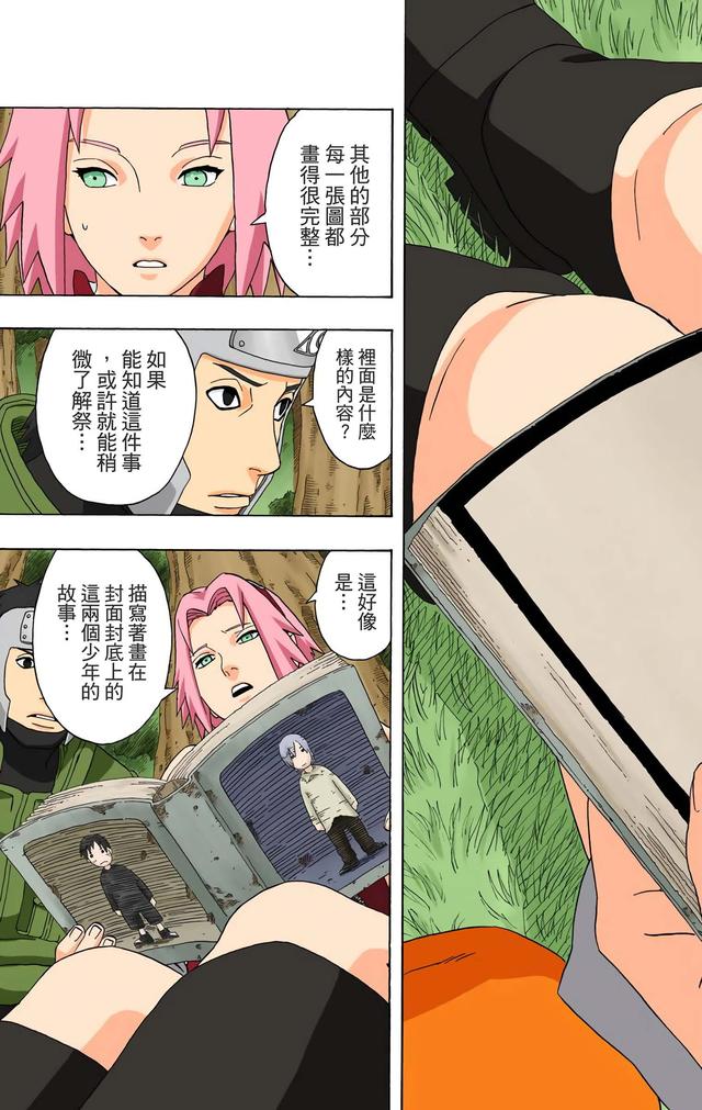 火影忍者 全彩版 第三十四卷