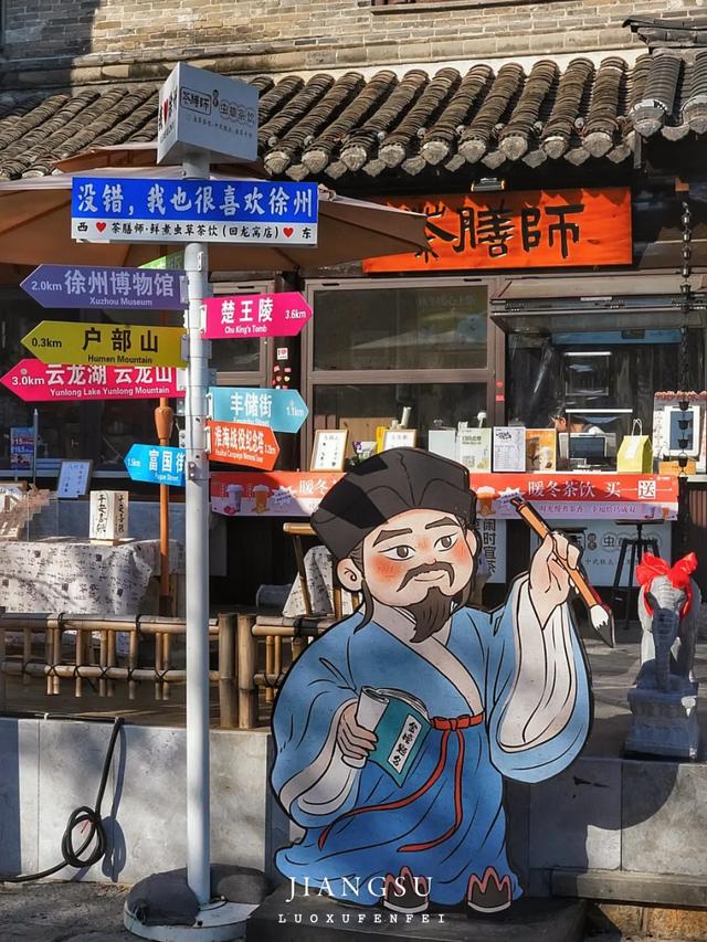 跟着苏东坡游徐州!在老城区漫步,一天就能走完2600年!