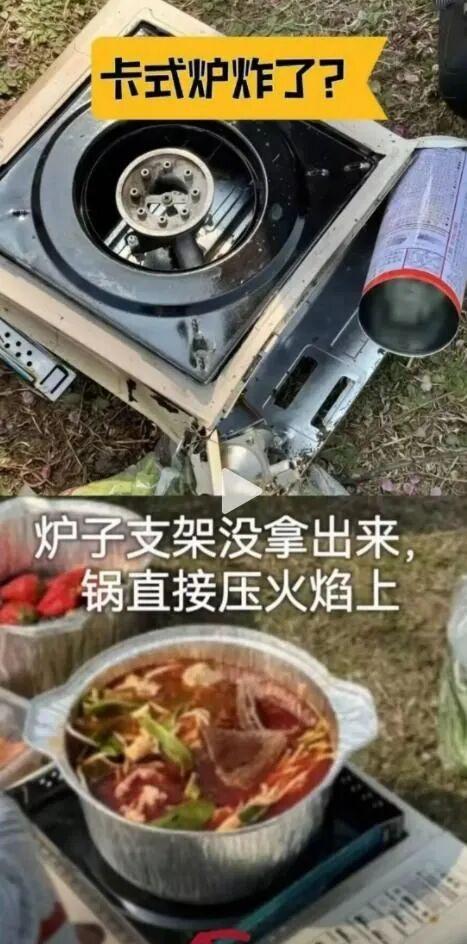 全女野营卡式炉爆炸后：曝更多细节，甩锅商家失败，神操作被还原