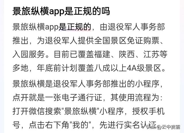 旅游景点对退役军人双免码上线，信息发布是真实的，不接受质疑