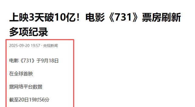 《731》3天票房破10亿！央视新闻发文祝贺，它的火爆皆因这三点