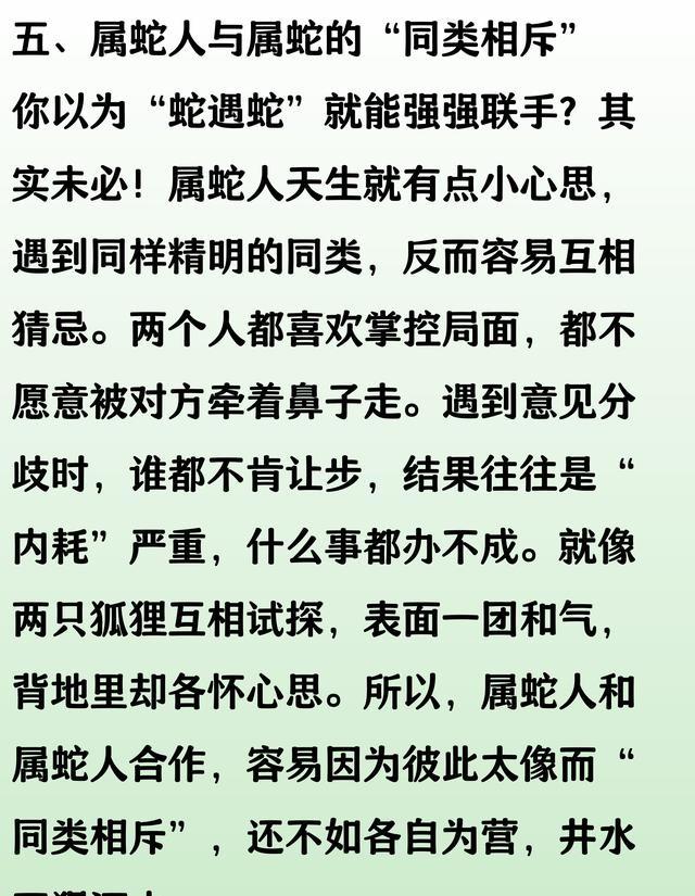 不是迷信！属蛇人需要远离的“忌讳生肖”，千万不可与之为伍！