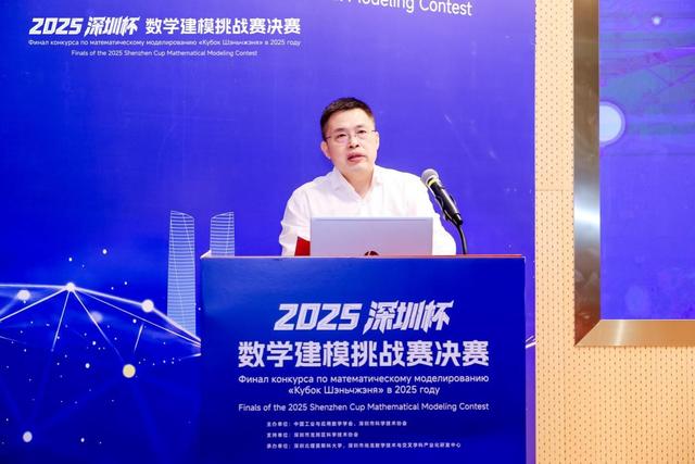 2025“深圳杯”数学建模挑战赛决赛在深北莫盛大开幕