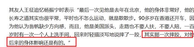 杨振宁去世前状态曝光，卫生间摔跤酿大祸！翁帆疑早已接受了现实