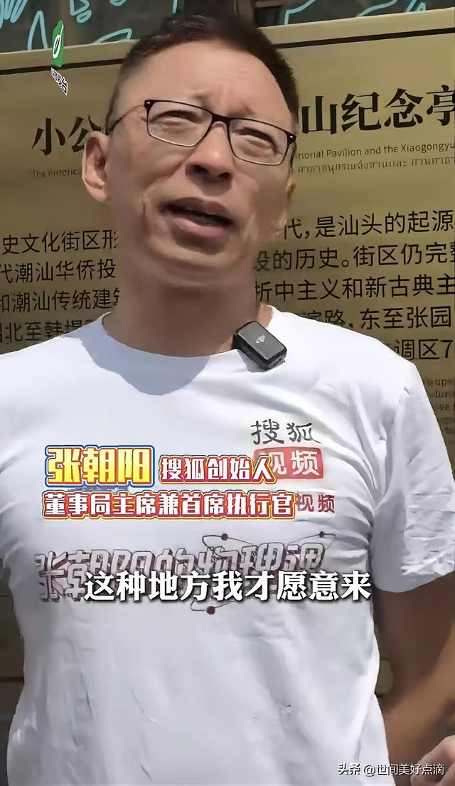 张朝阳来汕头了！八天迎送600万人次的汕头正在焕发新的朝气