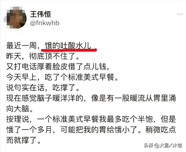 捧着甜甜圈、高呼我爱美国的王伟恒，如今成过街老鼠自作自受