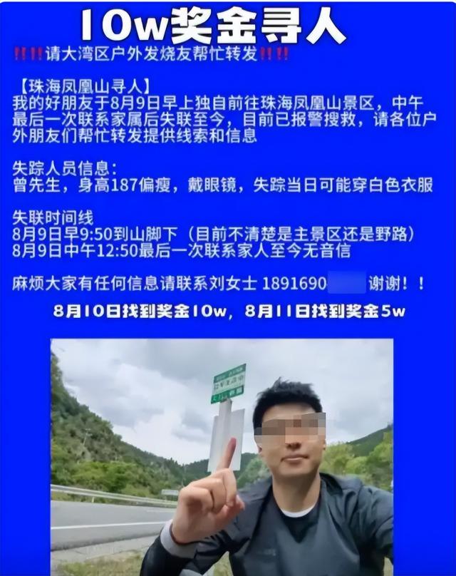 遗体找到！凤凰山失踪男子已遇难，死状惨烈，死因遭网友猜测