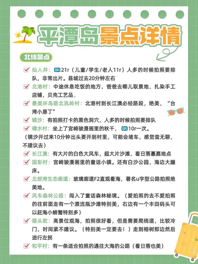 被问N次的平潭旅游攻略终于做好啦!