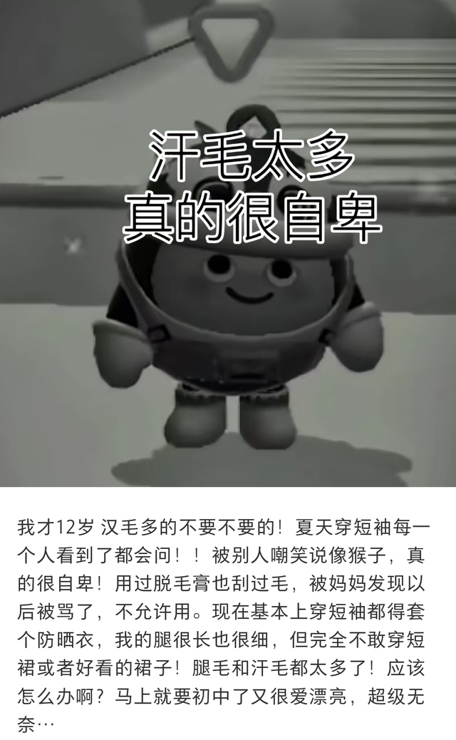 用腋毛羞辱她，真离谱
