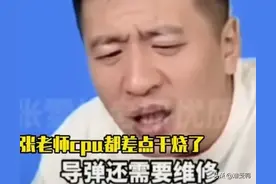 笑麻了，考生咨询导弹维修专业，张雪峰灵魂发问：导弹还要维修？图片