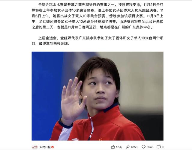 排面拉满，人民日报官宣全红婵王者归来，决战陈芋汐力争3金卫冕