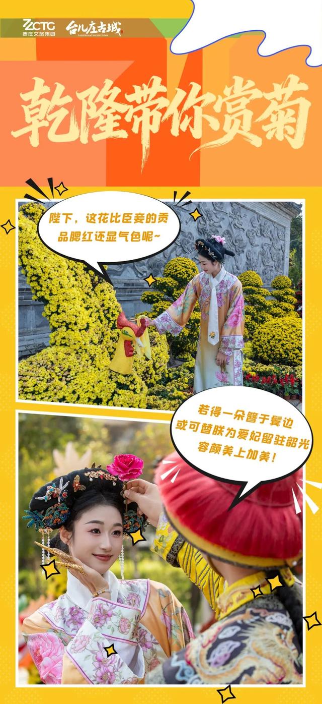 乾隆携爱妃金秋赏菊丨这班“御驾”观光车，就差你一个！