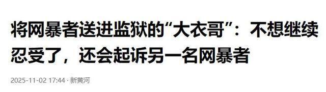 国家出手！大衣哥案终于判了，闹事者下场大快人心，但别高兴太早