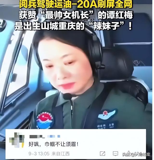 阅兵女机长身份曝光!私生活被扒牺牲太大，老公不简单，央视点名