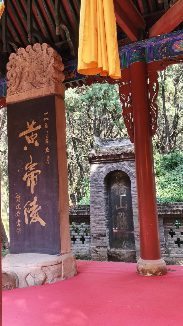 慎终怀远，溯源华夏——陕西黄帝陵