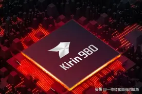 海思半导体曾经的三代神U，麒麟980、990、9000简介图片