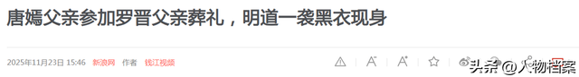 婚变传闻后，罗晋携任素汐与母亲去祈福，撕碎了唐嫣最后一丝体面
