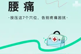 腰痛问题让中老年人苦不堪言！学会按压这7个神奇穴位，轻松告别疼痛困扰，对症又有效！图片