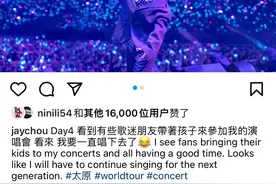 周杰伦太原演唱会后社交媒体发文：看到有些歌迷带着孩子来，看来我要一直唱下去了图片