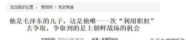 保密期限终到期，中央首长透露：毛岸英真相，可以向外界公开！