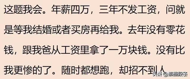 笑疯了！在自家公司上班是什么体验？网友：底薪200，全勤7800
