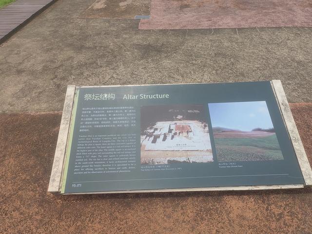 余杭安溪镇有一个瑶山遗址公园