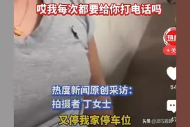 太恶劣！女子强占私家车位，不道歉还歪理，网友回应绝了！图片