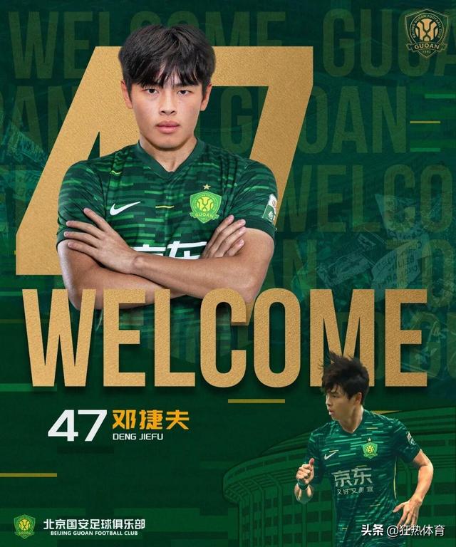 北京国安连签四员悍将！前U21国家队队长在列！阵容厚度持续提升