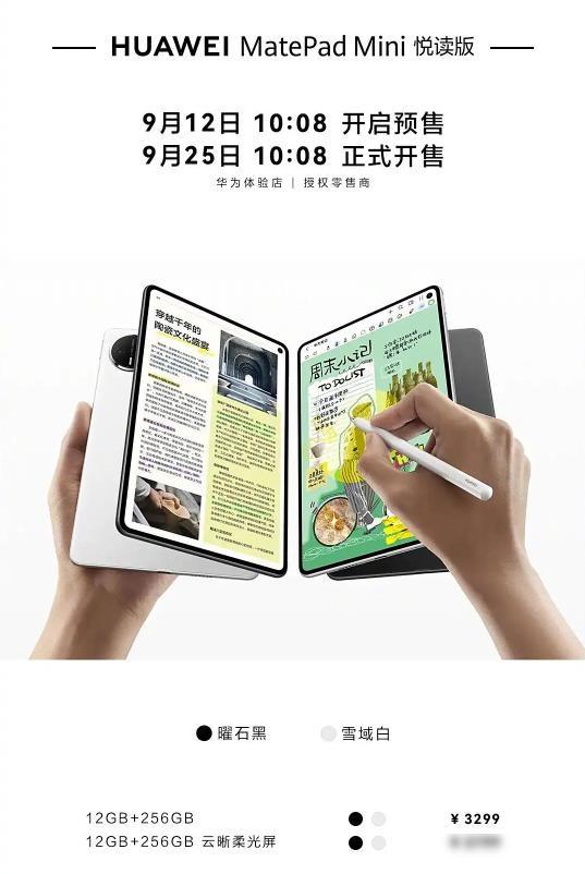 华为推出超薄阅读平板，轻便与功能能否兼得？用户直呼价格待考