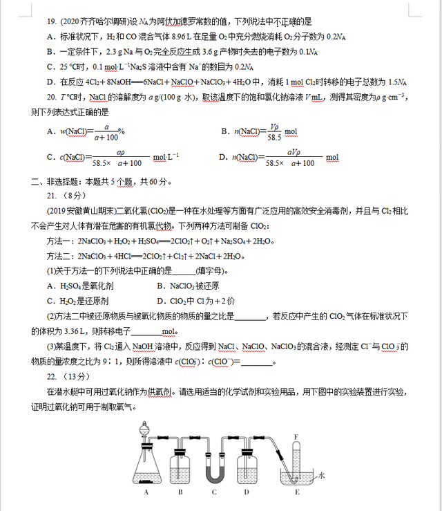 高中化学（必修一）专题——钠和氯（能力提高卷）