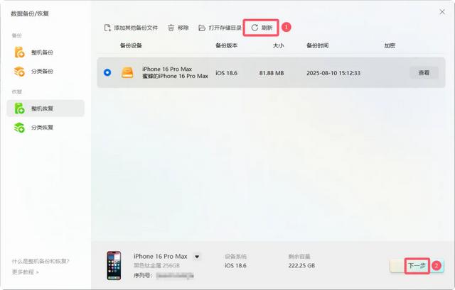 iOS 26 测试版保资料降级18.6系统