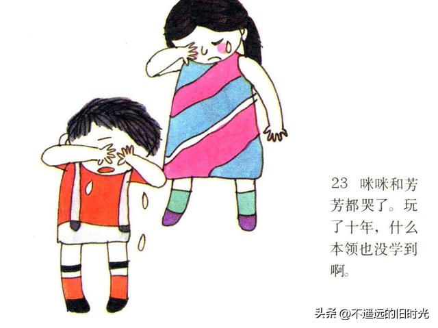 快乐王国-江苏少年儿童出版社1986 胡永凯 绘