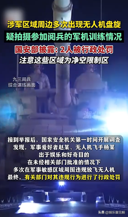 又抓2名间谍？九三阅兵期间偷拍，军事机密险遭泄露，身份不简单