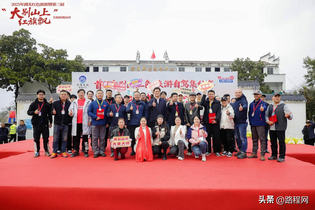 首届大别山红色旅游自驾集结赛在大悟圆满收官