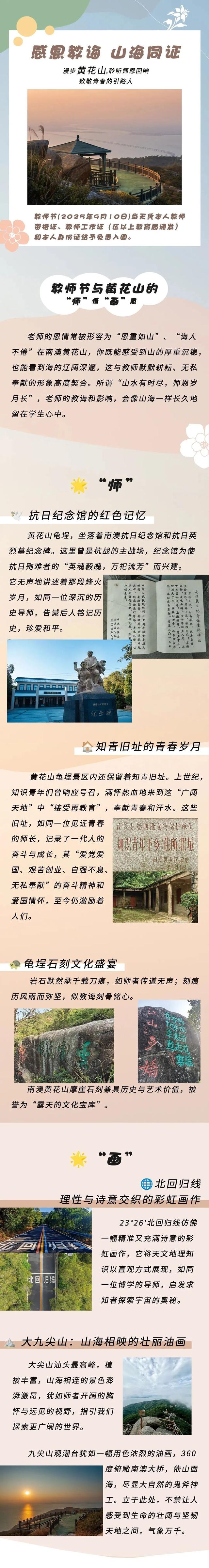 景区免票、免费观影，一大波教师节福利来啦！