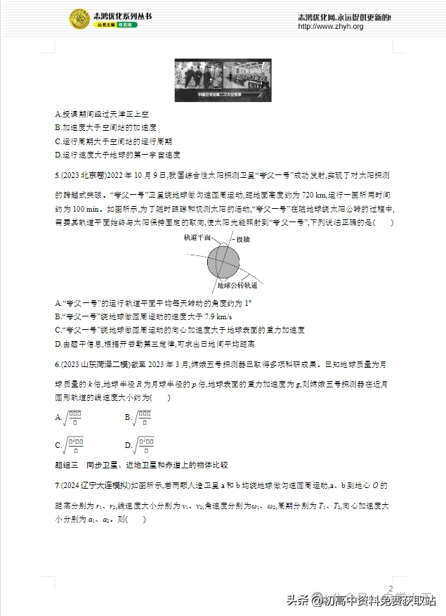 2025版高考总复习《优化设计》一轮（九科全套）电子版