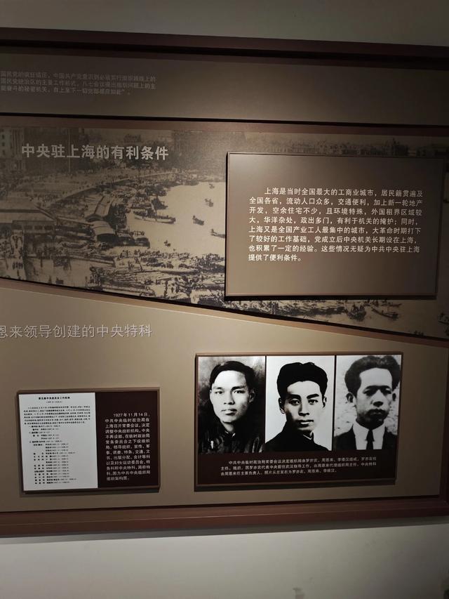 寻找“中央特科”
