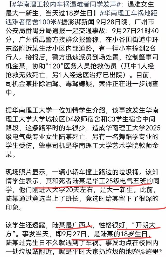 华南理工遇难女生当天18岁生日，肇事者是老师，其一细节锥心泣血