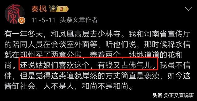 记者爆料释永信：在郑州买两套房，养2个女大 ，给10万陪聊半小时