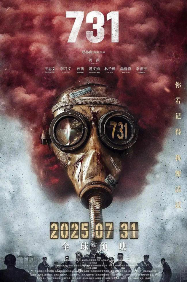 《731》引爆民族记忆