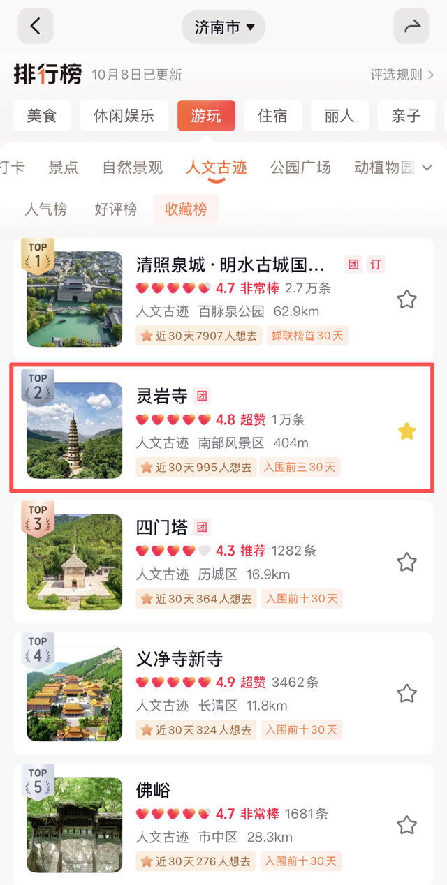 十月份的济南，接下来该去这个地方啦！