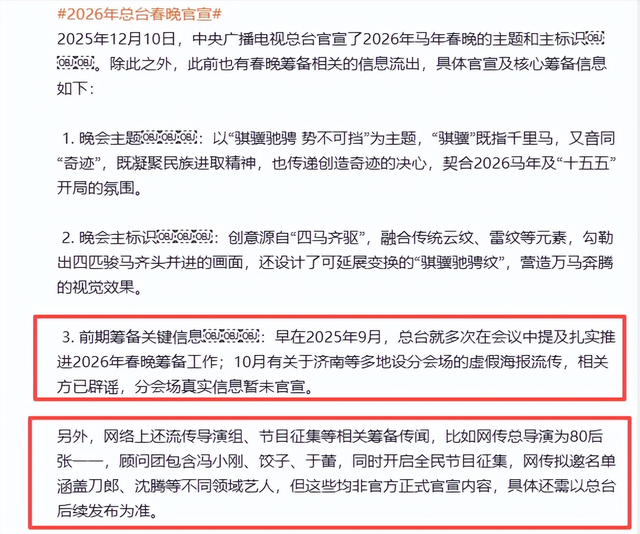 2026央视春晚主题官宣仅1天，三大恶心情况发生了，陈佩斯没说错