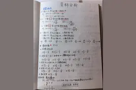 高照资料分析笔记（全）图片