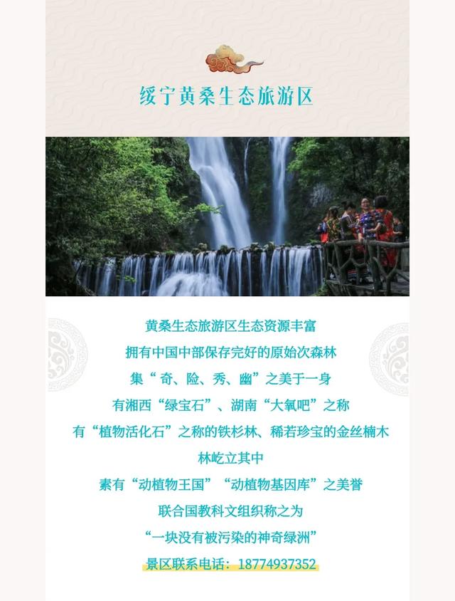 邵阳秋日去哪嗨？这条生态康养旅游精品线路，带你解锁宝藏地！