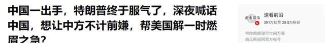 特朗普扛不住了，深夜发文喊话中国，希望中方不计前嫌帮美国一把